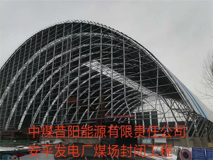 兖州发电厂煤场封闭工程